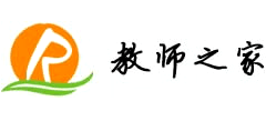 教师之家