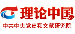 理论中国网