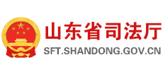 山东省司法厅logo,山东省司法厅标识