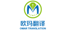 天津欧玛翻译有限公司logo,天津欧玛翻译有限公司标识