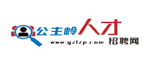 吉林公主岭ag九游会的人才招聘网