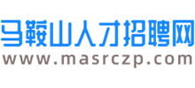 马鞍山ag九游会的人才招聘网