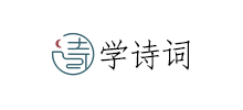 珠玑诗词网