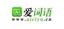 爱词语logo,爱词语标识