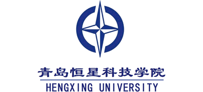青岛恒星科技学院