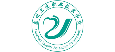 惠州卫生职业技术学院
