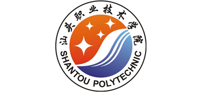 汕头职业技术学院
