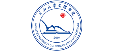 长江大学文理学院