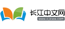 长江中文网logo,长江中文网标识