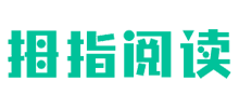 拇指阅读