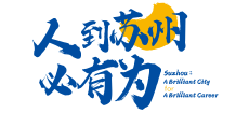 苏州人才总入口logo,苏州人才总入口标识