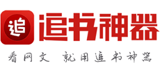 追书神器logo,追书神器标识