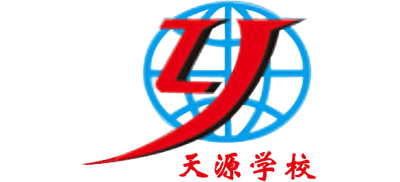 保定市徐水天源学校