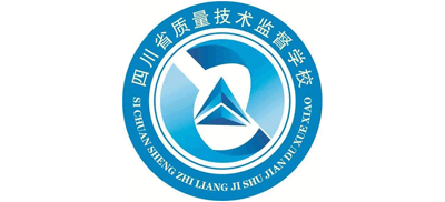 四川省质量技术监督学校