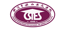 衡阳市船山英文学校