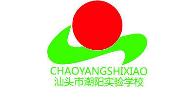 汕头市潮阳实验学校