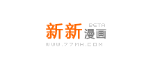 新新漫画网站