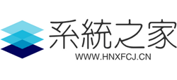 系统之家logo,系统之家标识
