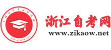 浙江自考网