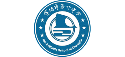 常德市第六中学
