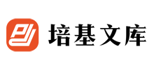 培基文库