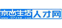 湖北京山生活人才网