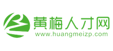 湖北黄梅人才网