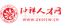 湖北钟祥人才网