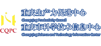 重庆生产力促进中心