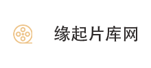 缘起片库网