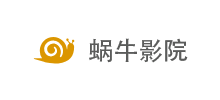 蜗牛影院