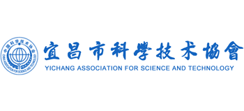 宜昌市科学技术协会