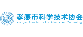 孝感市科学技术协会logo,孝感市科学技术协会标识