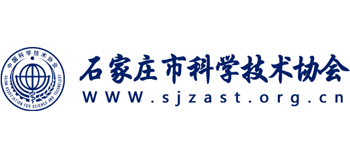 石家庄市科学技术协会