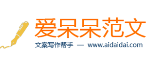 爱呆呆范文