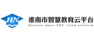 淮南市智慧教育云平台