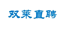 青岛双莱直聘（双莱人才网）logo,青岛双莱直聘（双莱人才网）标识