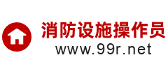 消防设施操作员logo,消防设施操作员标识