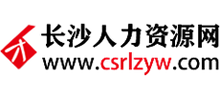长沙人力资源网logo,长沙人力资源网标识