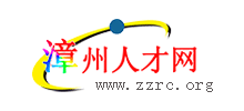 漳州人才网logo,漳州人才网标识