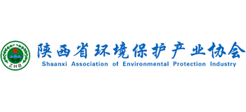陕西省环境保护产业协会