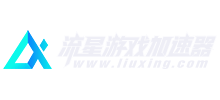 流星游戏加速器