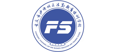 重庆市沙坪坝区法商教育培训学校主