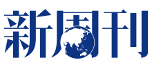 新周刊