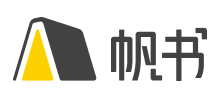 帆书