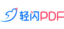 轻闪pdf（lightpdf）