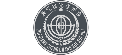 浙江省光学学会