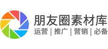 朋友圈素材库