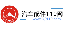 汽车配件110网