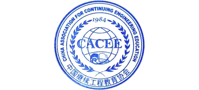 中国继续工程教育协会（cacee）